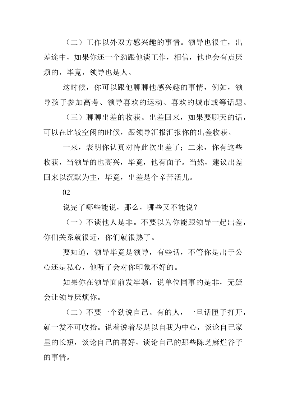 陪领导出差说点啥能活跃气氛？.docx_第2页