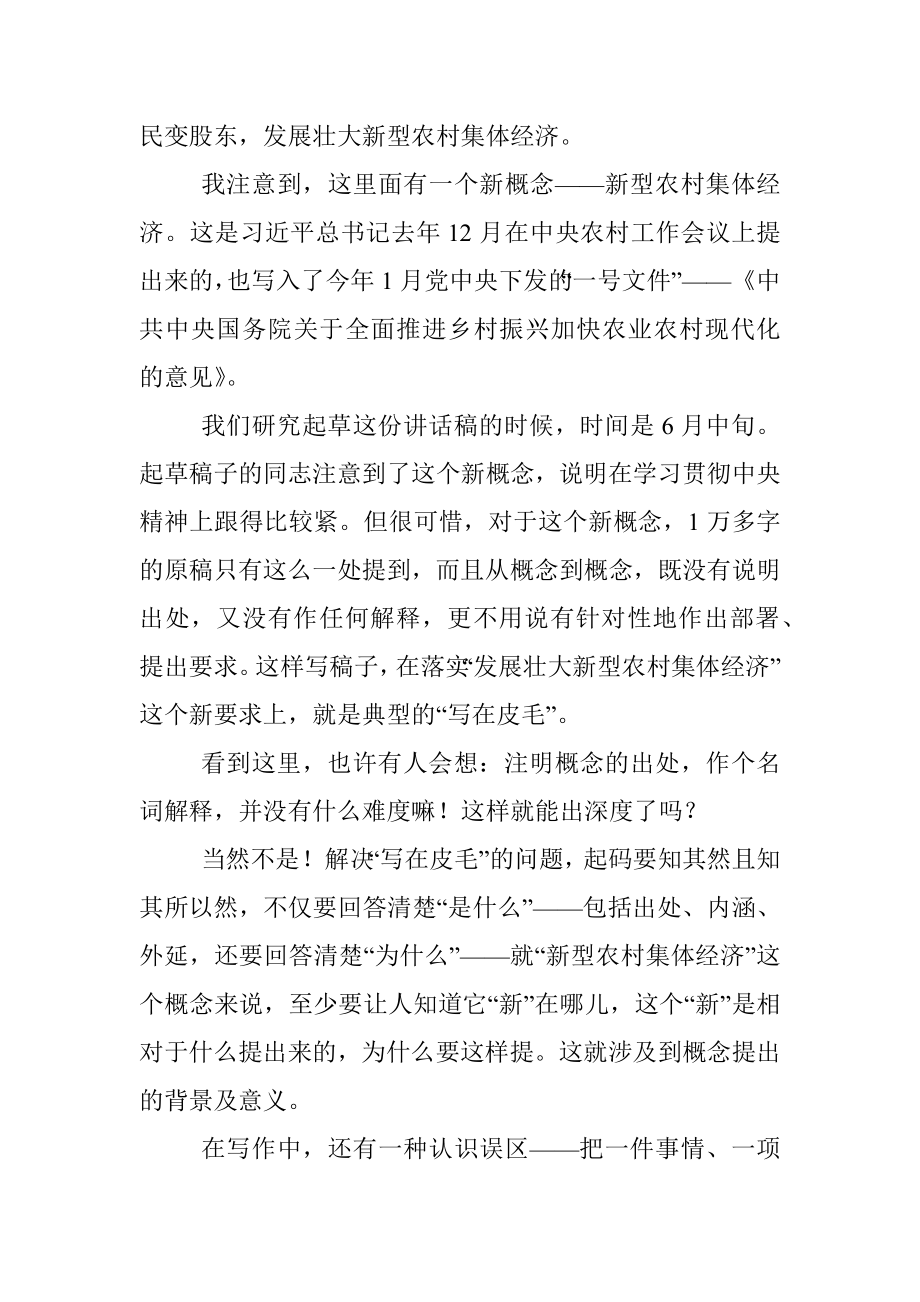 文章深浅的五个层次——以一篇领导讲话稿的修改为例.docx_第2页