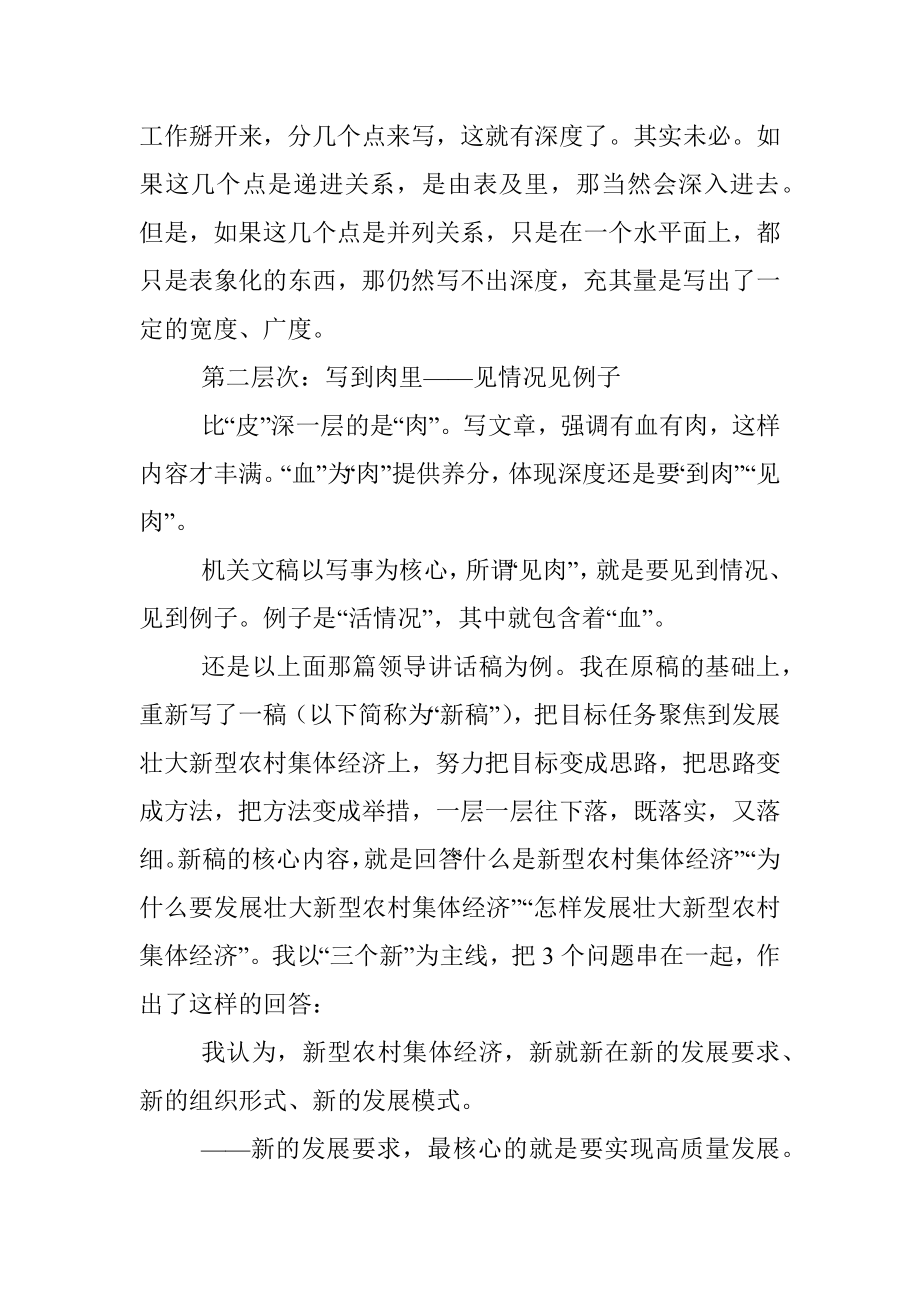 文章深浅的五个层次——以一篇领导讲话稿的修改为例.docx_第3页