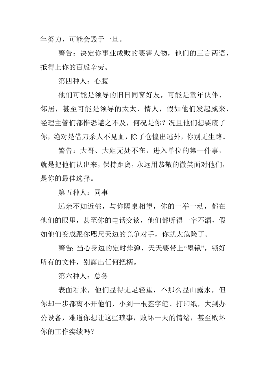 单位里的8种人千万别得罪！.docx_第2页