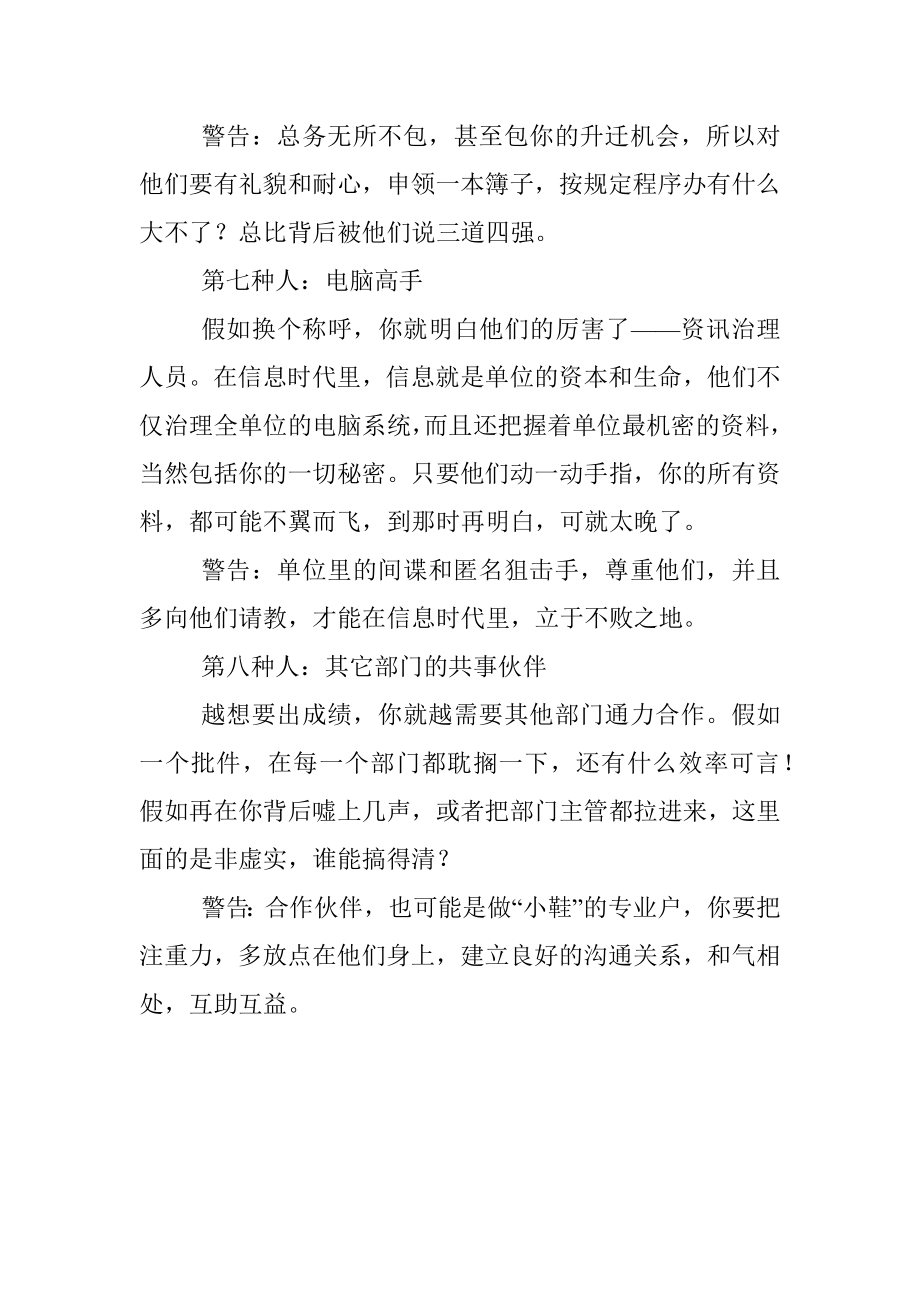 单位里的8种人千万别得罪！.docx_第3页