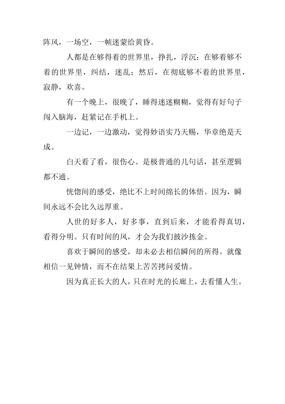 单位里做人复杂永远拼不过简单.docx_第2页