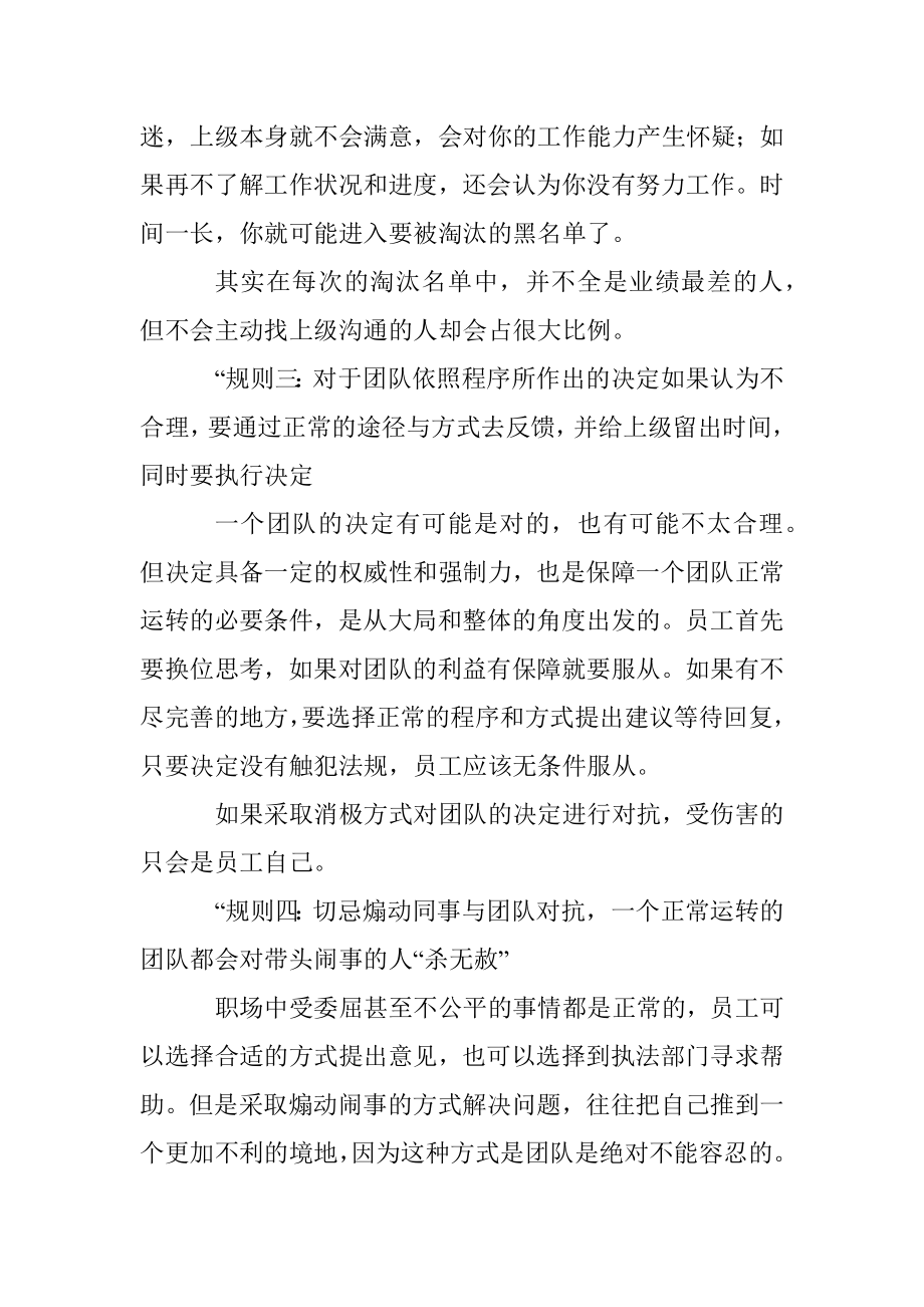 在单位不懂这九大规则能力再强也没用！.docx_第2页