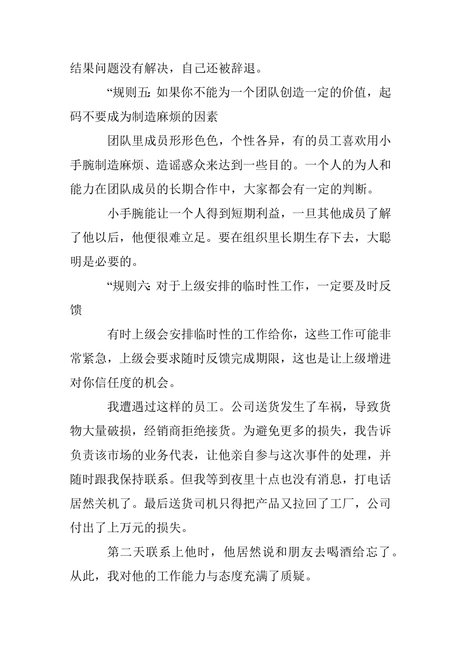 在单位不懂这九大规则能力再强也没用！.docx_第3页