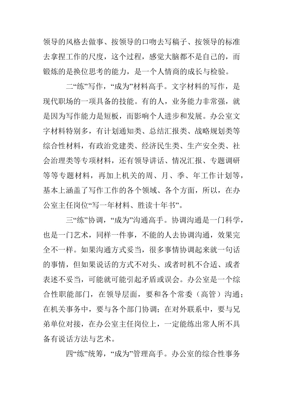 当了办公室主任你才拥有完美的职场人生.docx_第2页