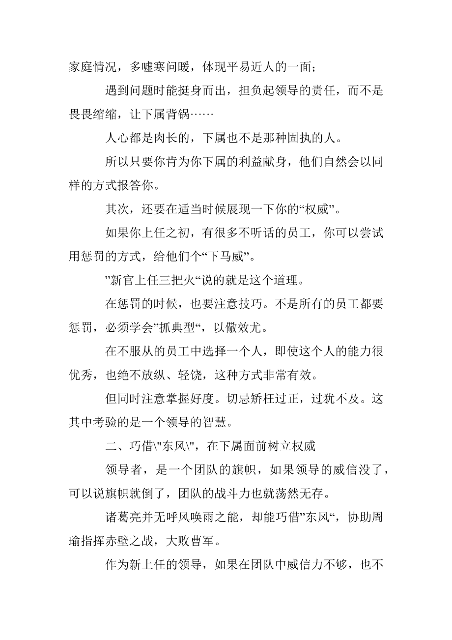 体制内刚被提拔为领导如何管理咸鱼？.docx_第2页