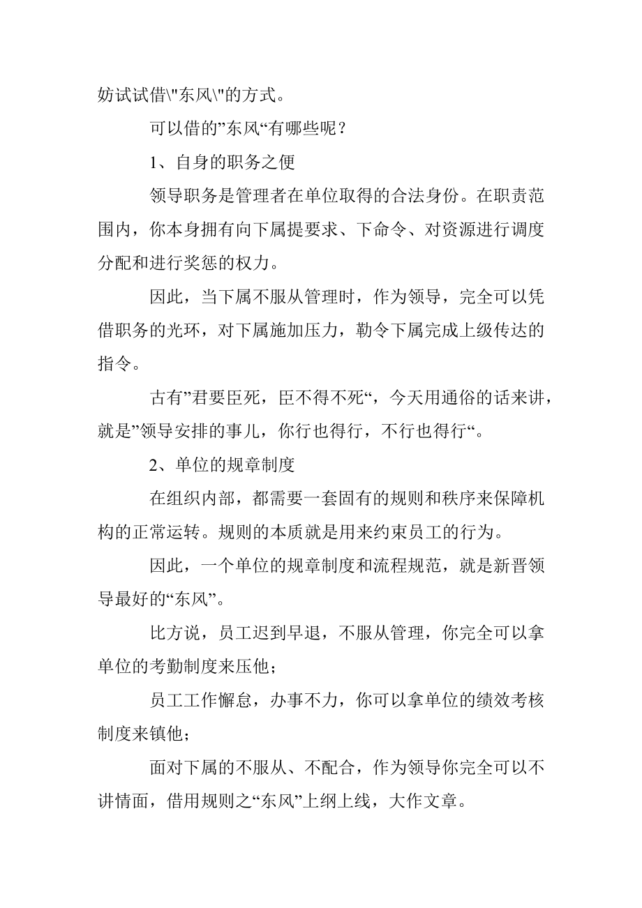 体制内刚被提拔为领导如何管理咸鱼？.docx_第3页