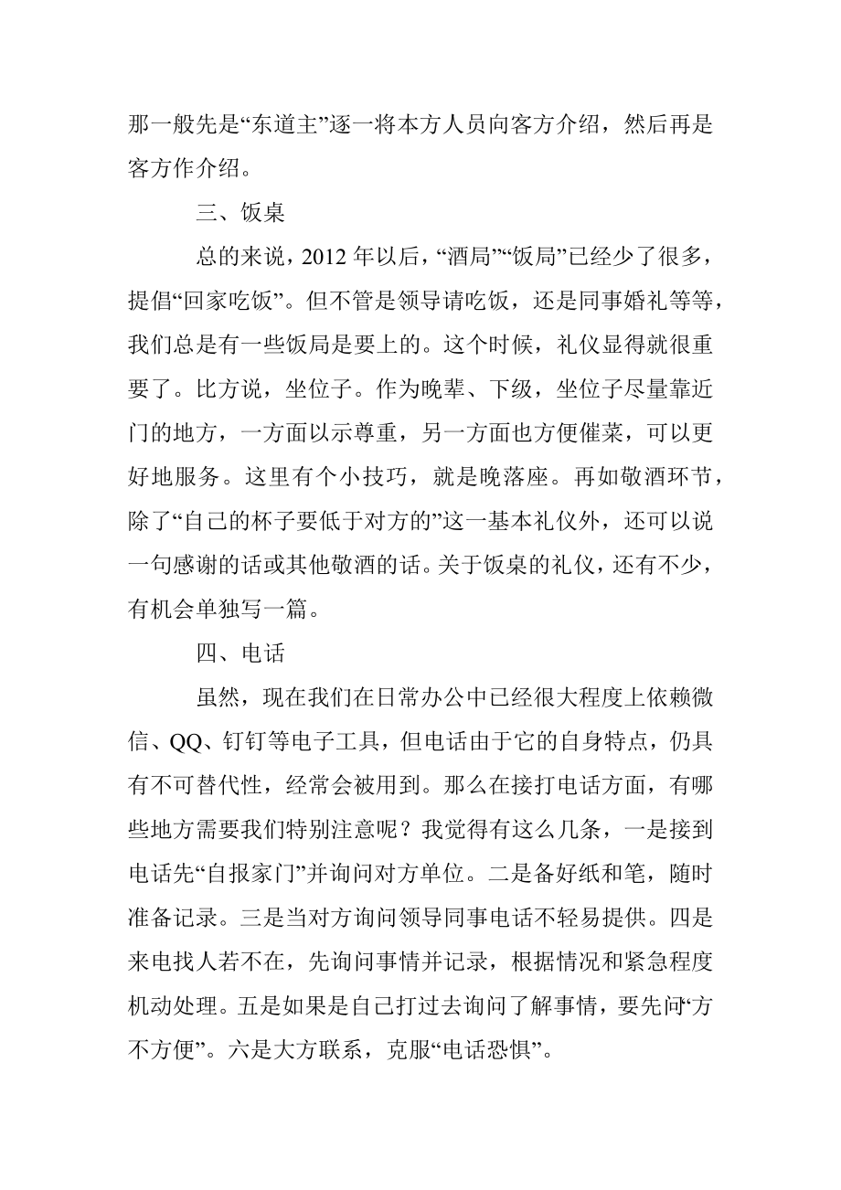 这些公务礼仪我们有必要知道.docx_第2页