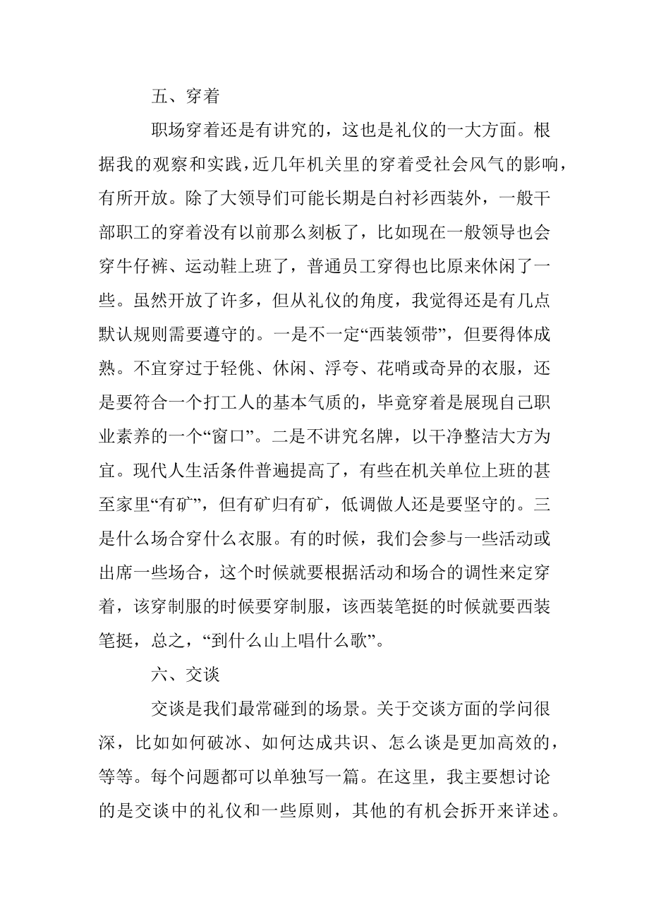 这些公务礼仪我们有必要知道.docx_第3页