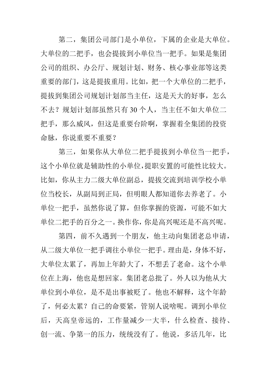 大单位的二把手和小单位的一把手你会怎么选？.docx_第2页