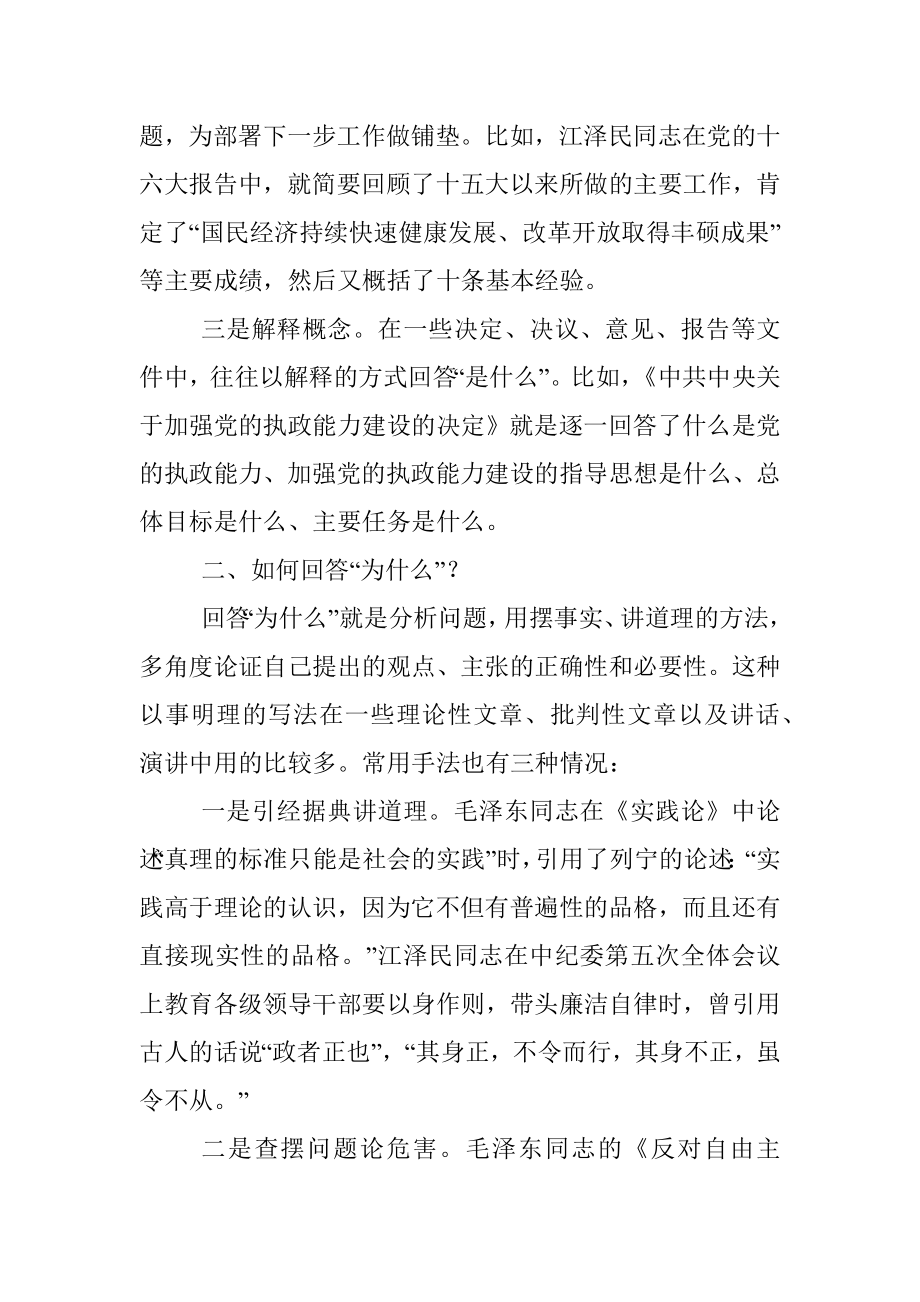 不同文种“是什么—为什么—怎么办”的具体逻辑.docx_第2页