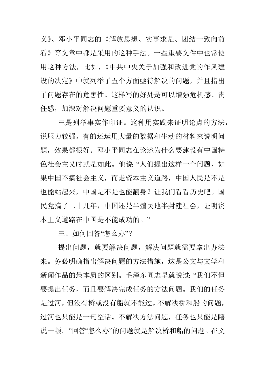 不同文种“是什么—为什么—怎么办”的具体逻辑.docx_第3页