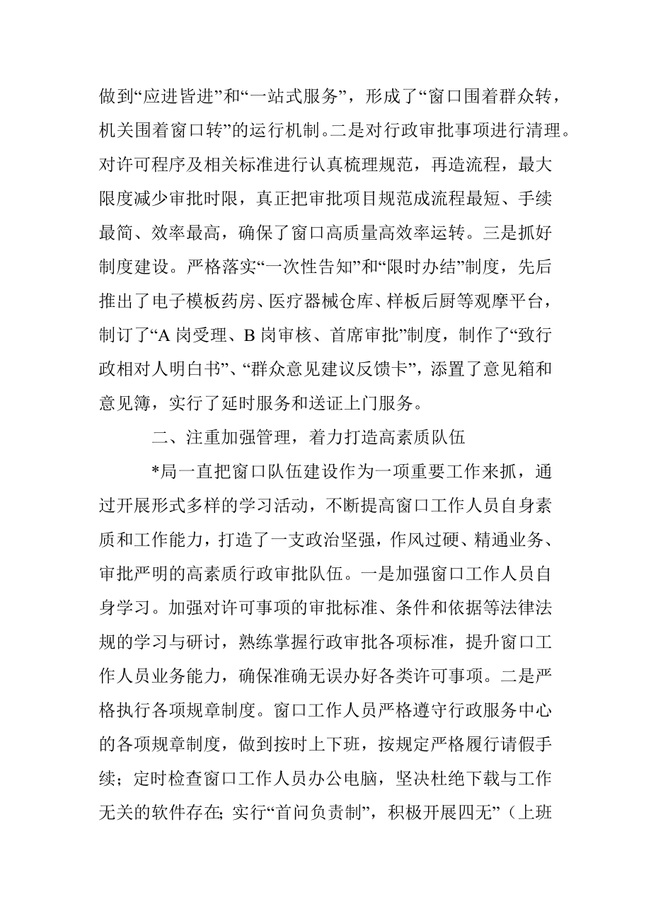 打造精品服务平台创建群众满意窗口.docx_第2页