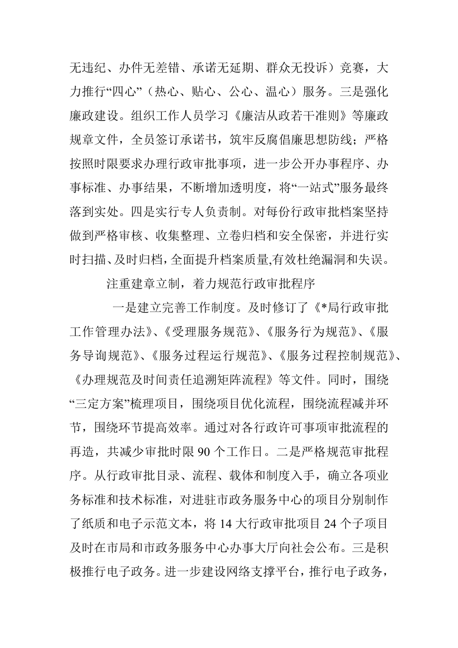 打造精品服务平台创建群众满意窗口.docx_第3页