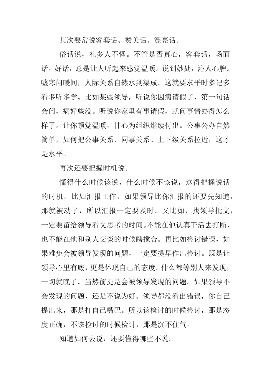 一个老机关掏心窝子的四点官场经验难得一听.docx_第2页