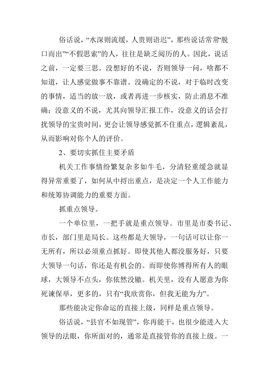 一个老机关掏心窝子的四点官场经验难得一听.docx_第3页