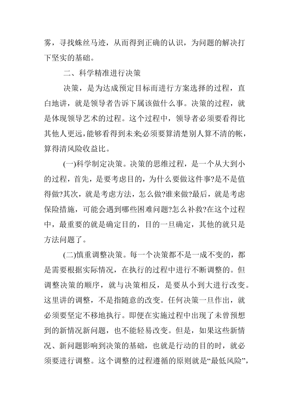 机关干部如何成长为一名懂领导艺术的领导者.docx_第2页