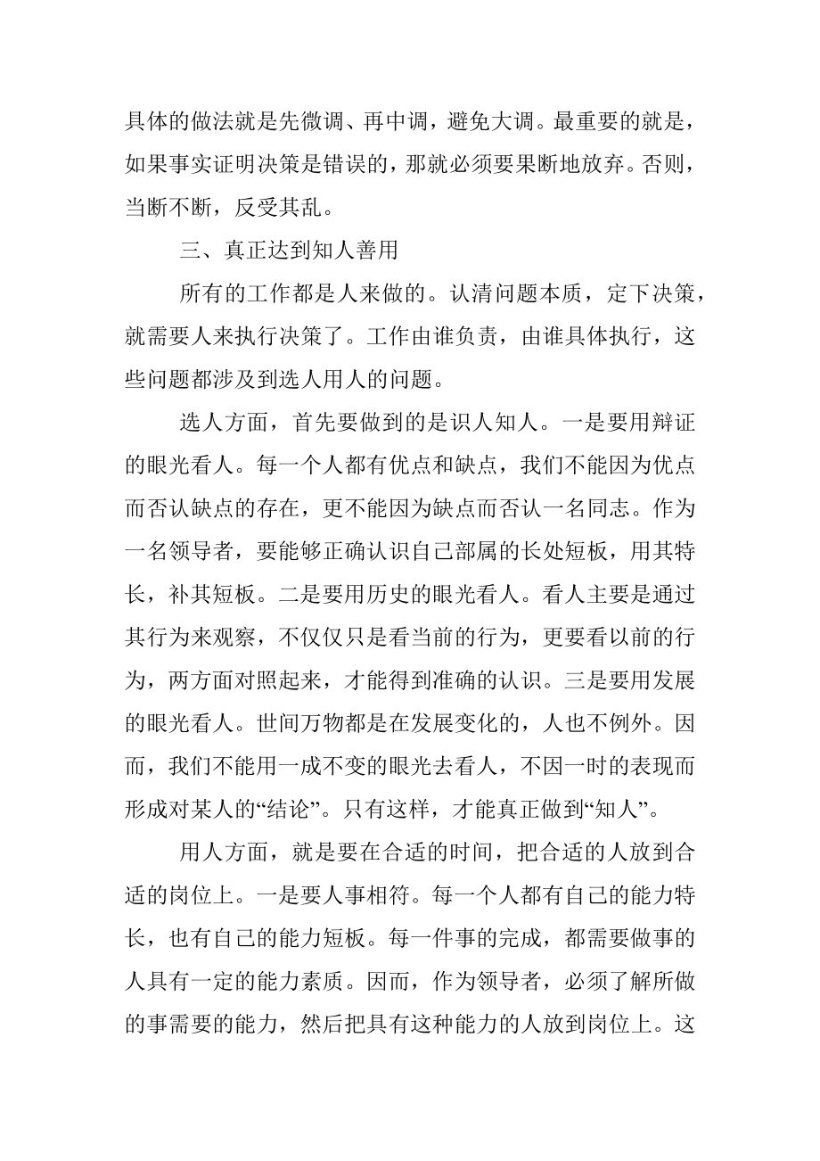 机关干部如何成长为一名懂领导艺术的领导者.docx_第3页