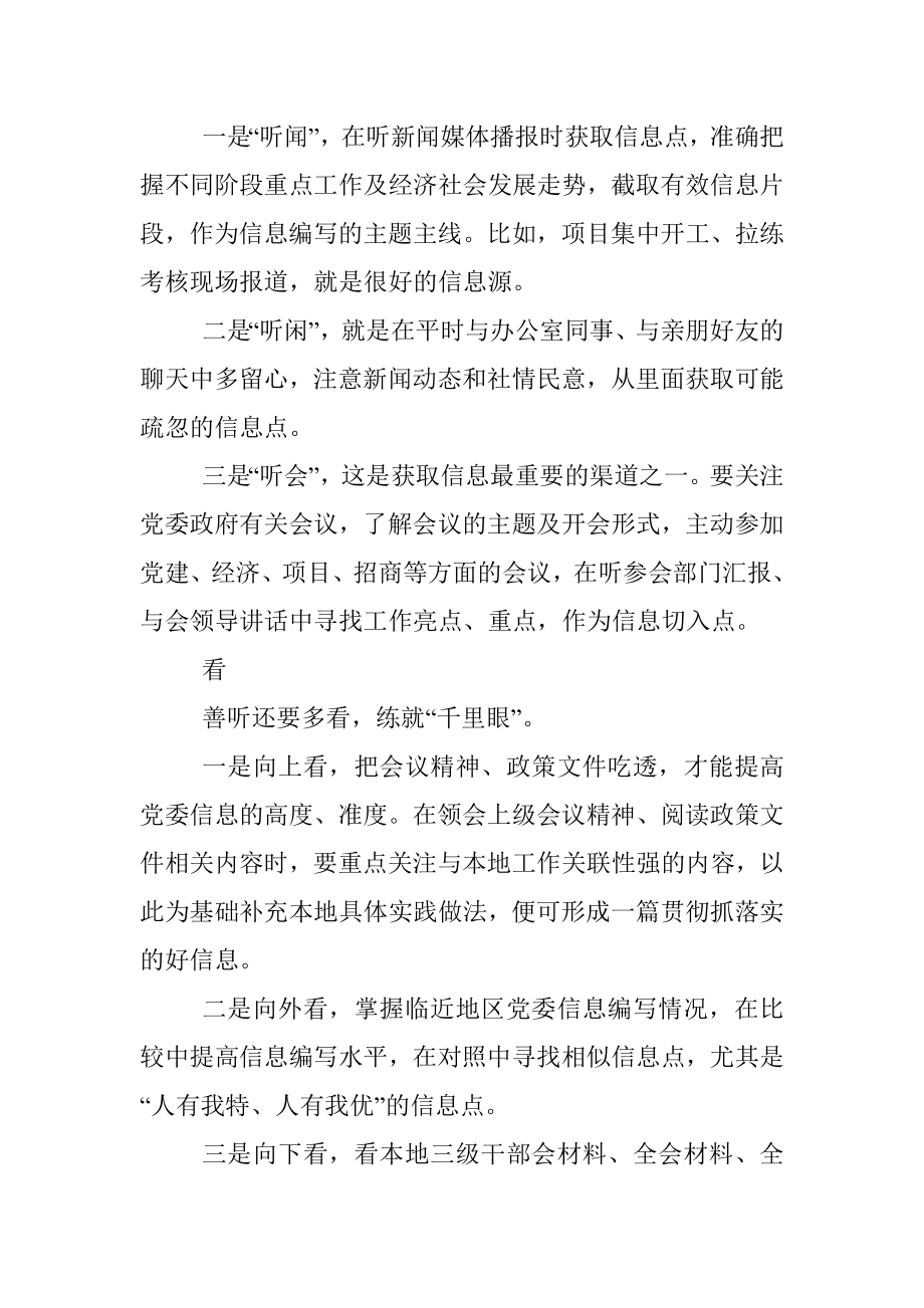 上好信息采写的“入门课”.docx_第2页