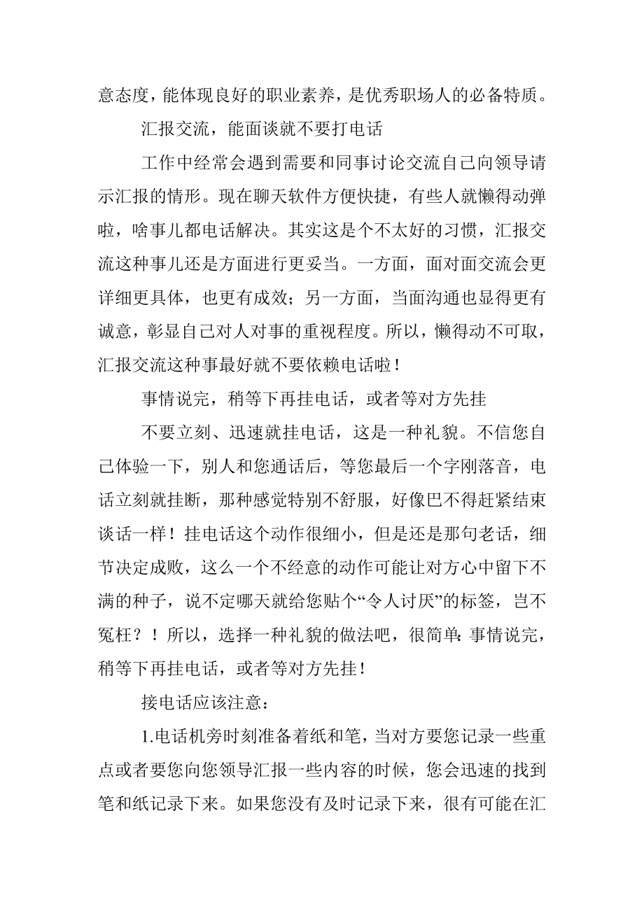 办公室接打电话需要注意什么_1.docx_第2页