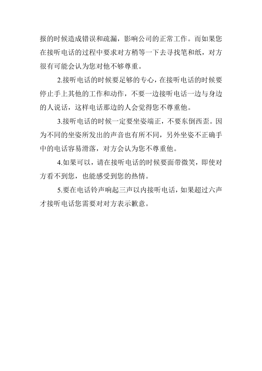 办公室接打电话需要注意什么_1.docx_第3页