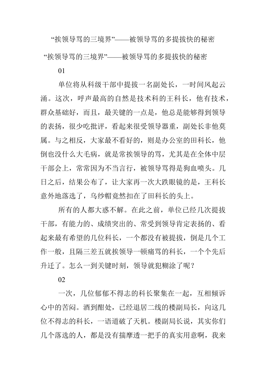 “挨领导骂的三境界”——被领导骂的多提拔快的秘密.docx_第1页