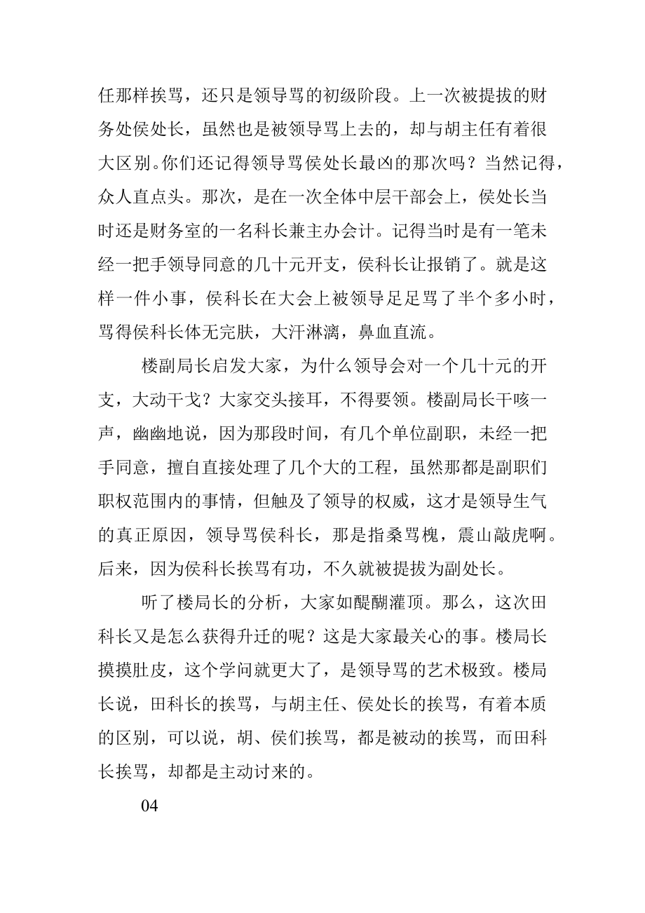 “挨领导骂的三境界”——被领导骂的多提拔快的秘密.docx_第3页