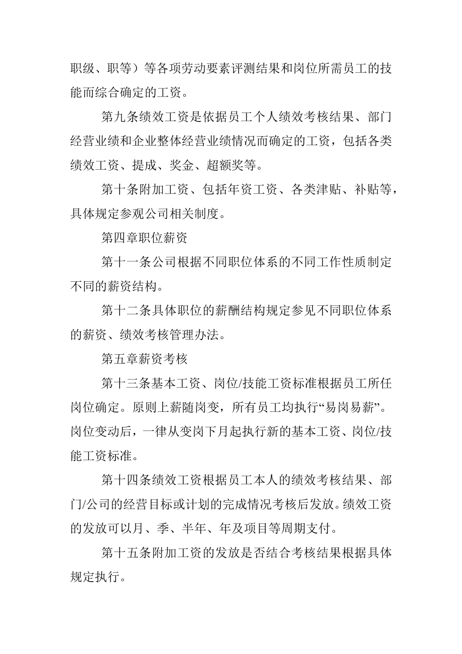 公司薪酬管理制度.docx_第2页