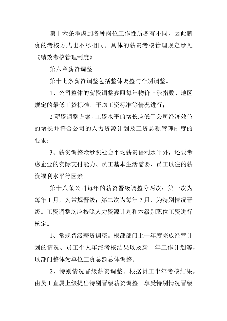 公司薪酬管理制度.docx_第3页