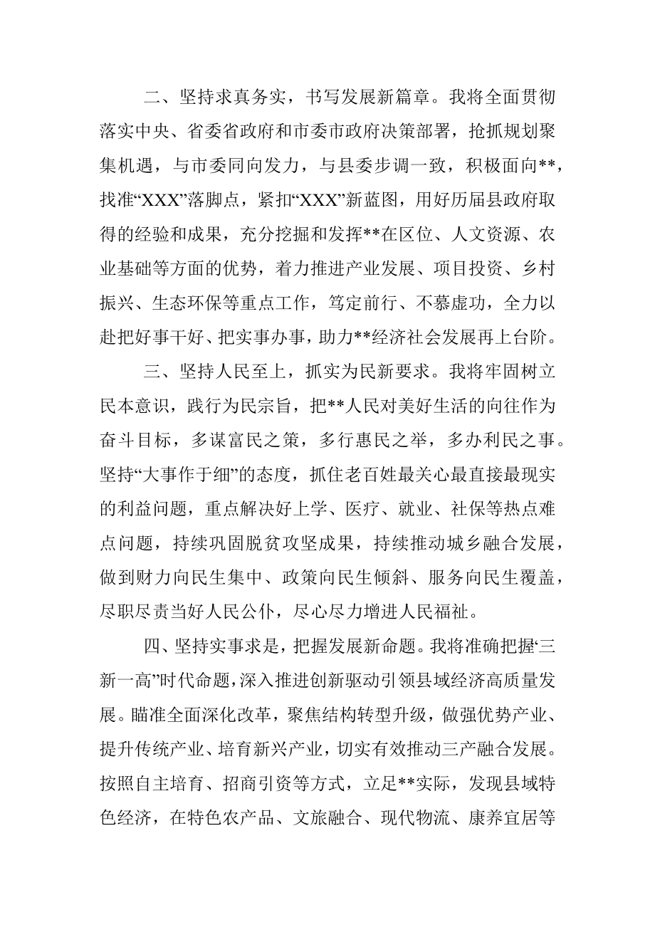 县长任职打算.docx_第2页