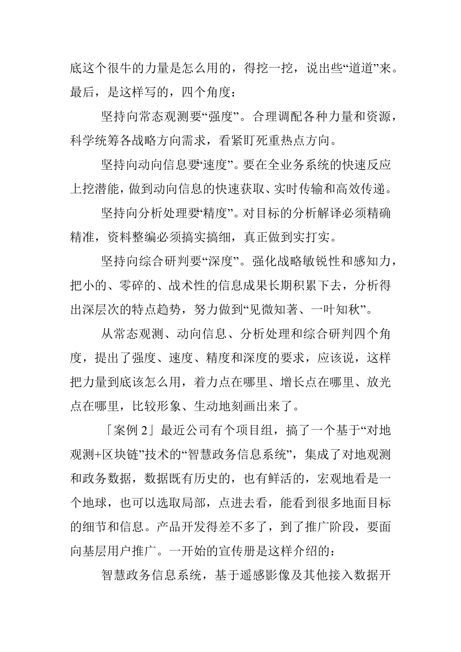 四招让材料“出思想”（附案例）.docx_第2页