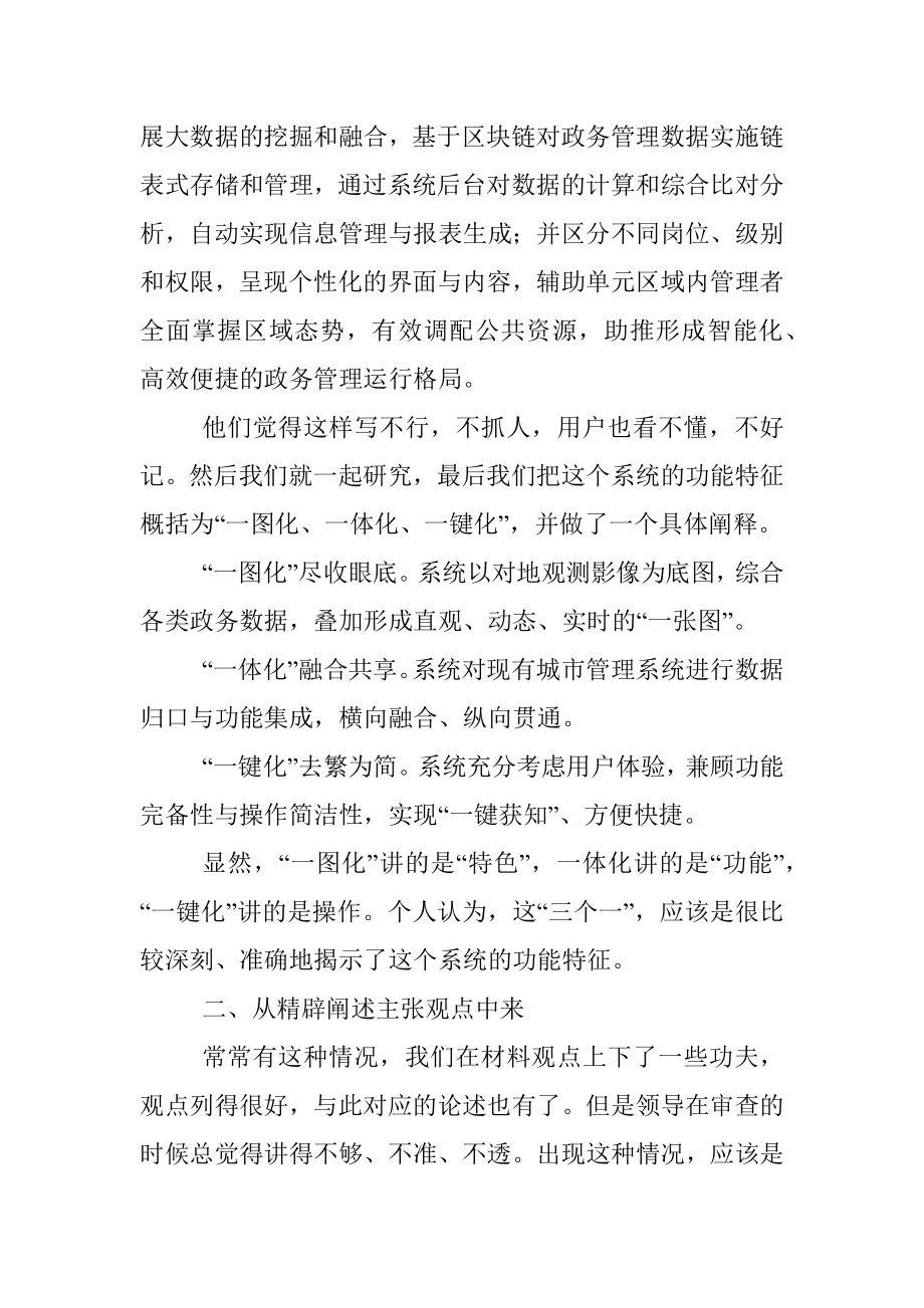 四招让材料“出思想”（附案例）.docx_第3页