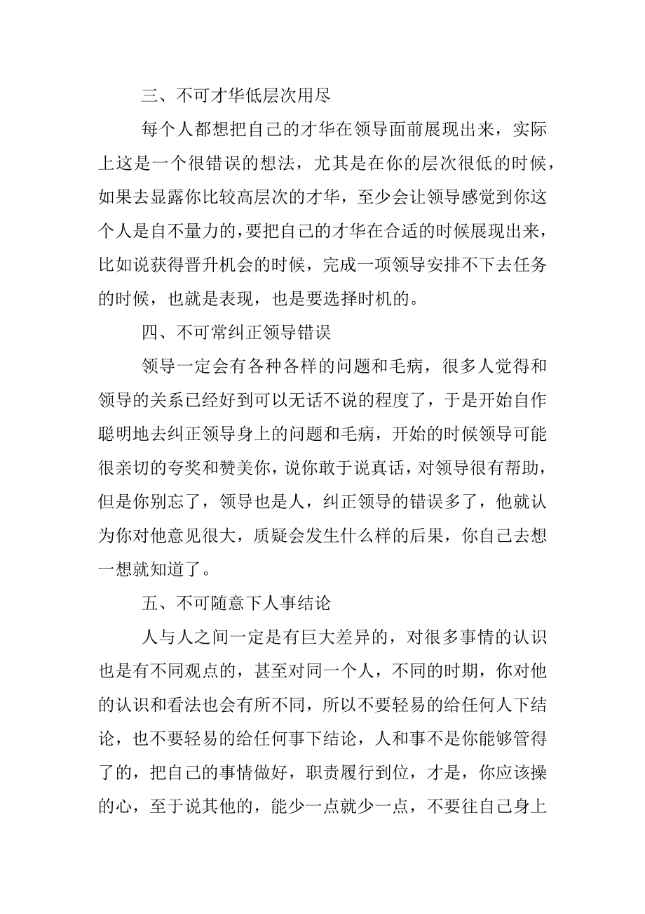 与领导相处的五个心计！须知道.docx_第2页