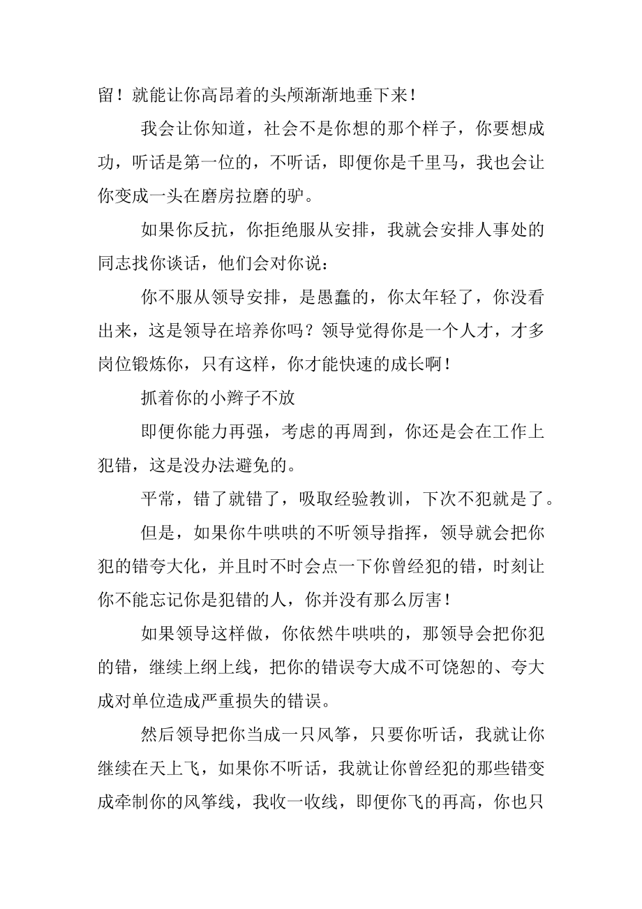 上司收拾下属的套路.docx_第2页