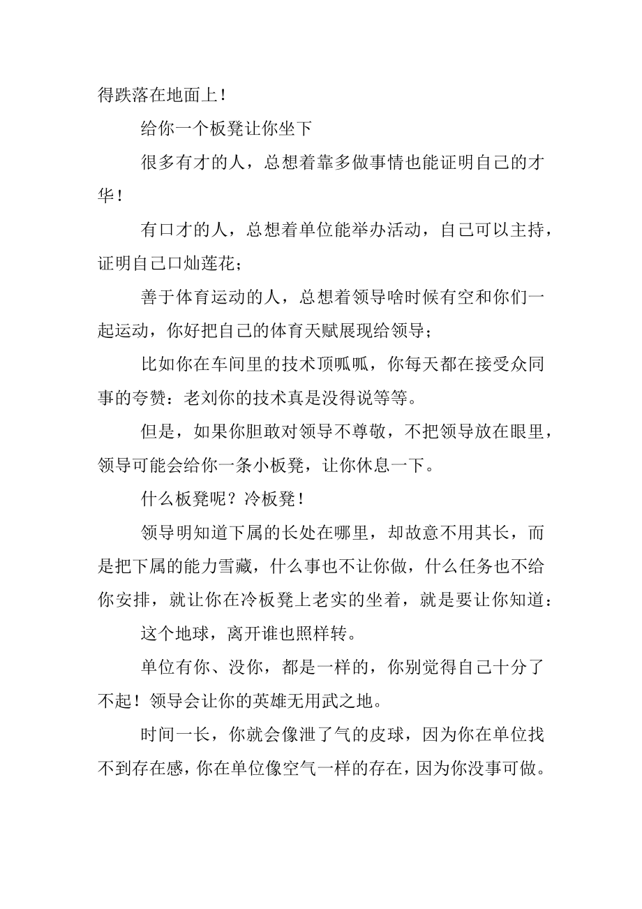 上司收拾下属的套路.docx_第3页