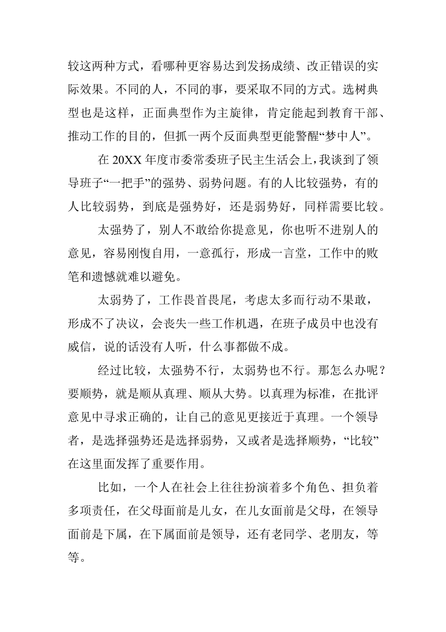 一位市委书记送给年轻干部的十二字箴言.docx_第2页