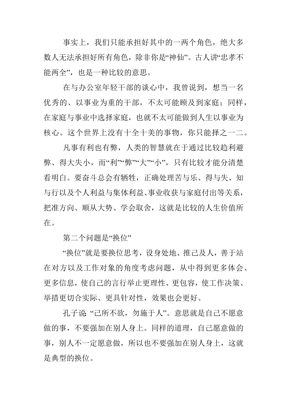 一位市委书记送给年轻干部的十二字箴言.docx_第3页