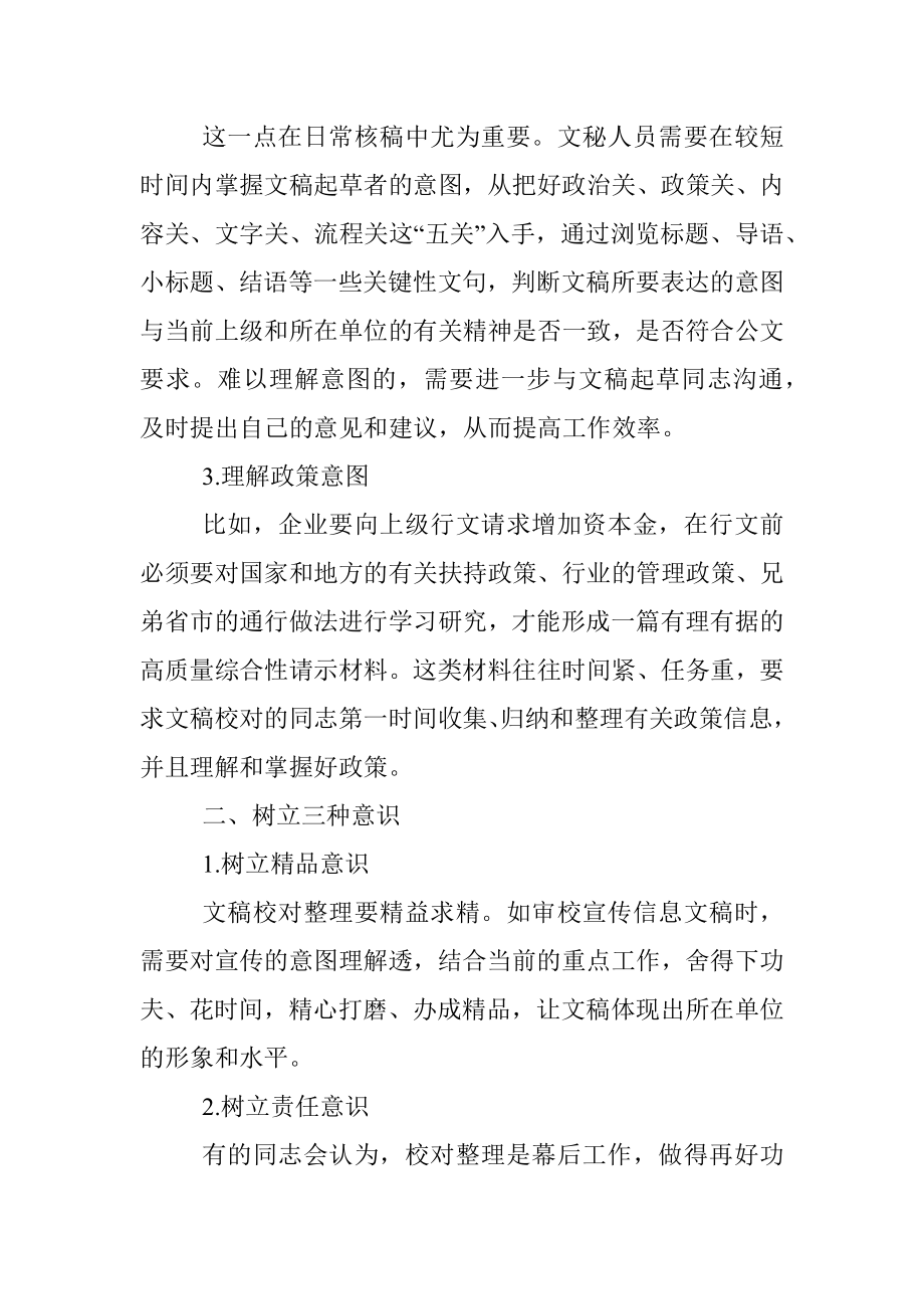 文稿校对整理的“三三法”.docx_第2页