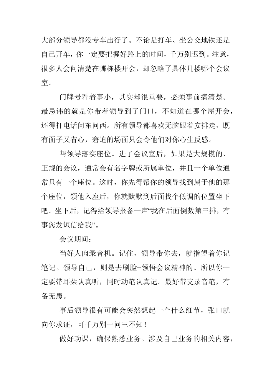 跟领导出去开会时的说话技巧.docx_第2页