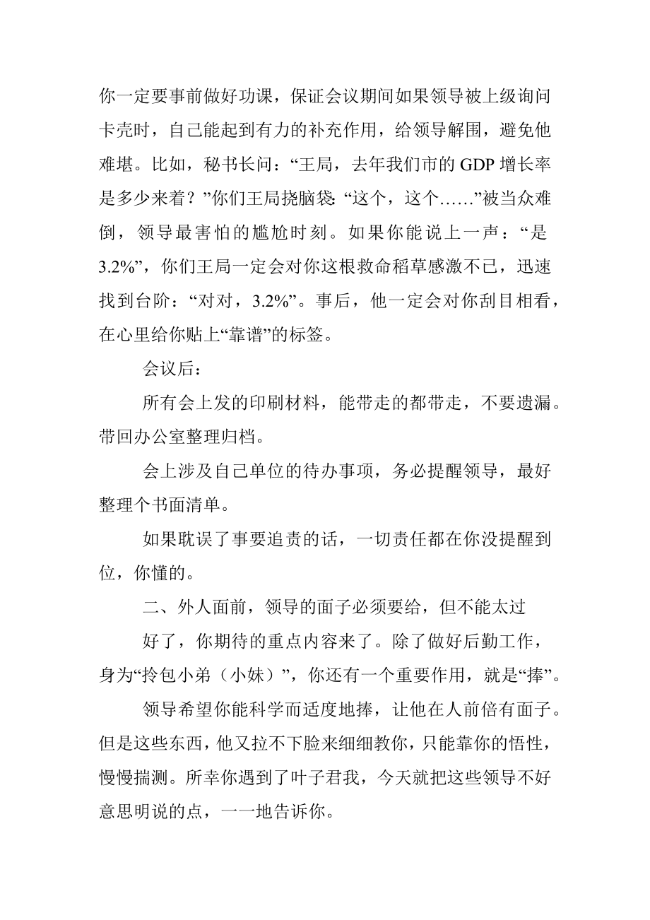 跟领导出去开会时的说话技巧.docx_第3页