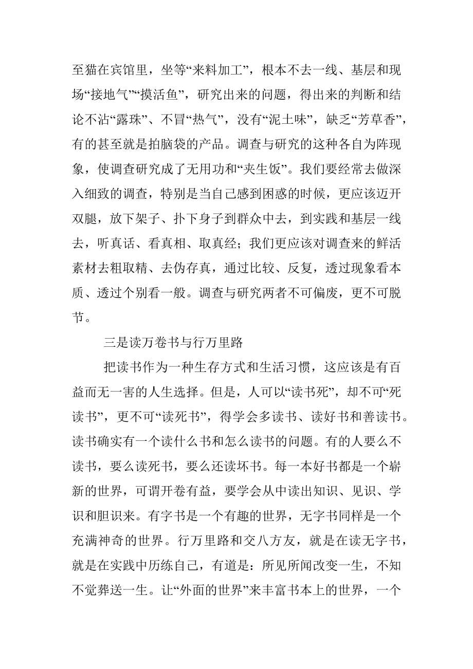 做人做事做官新“十大关系”.docx_第2页