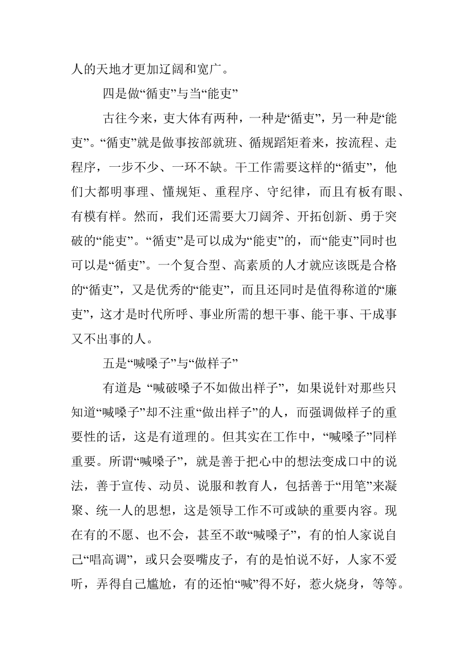 做人做事做官新“十大关系”.docx_第3页