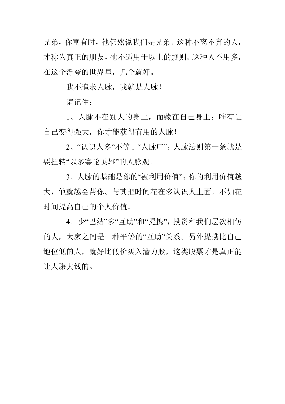 体制内除了八面玲珑你更需要优秀.docx_第3页