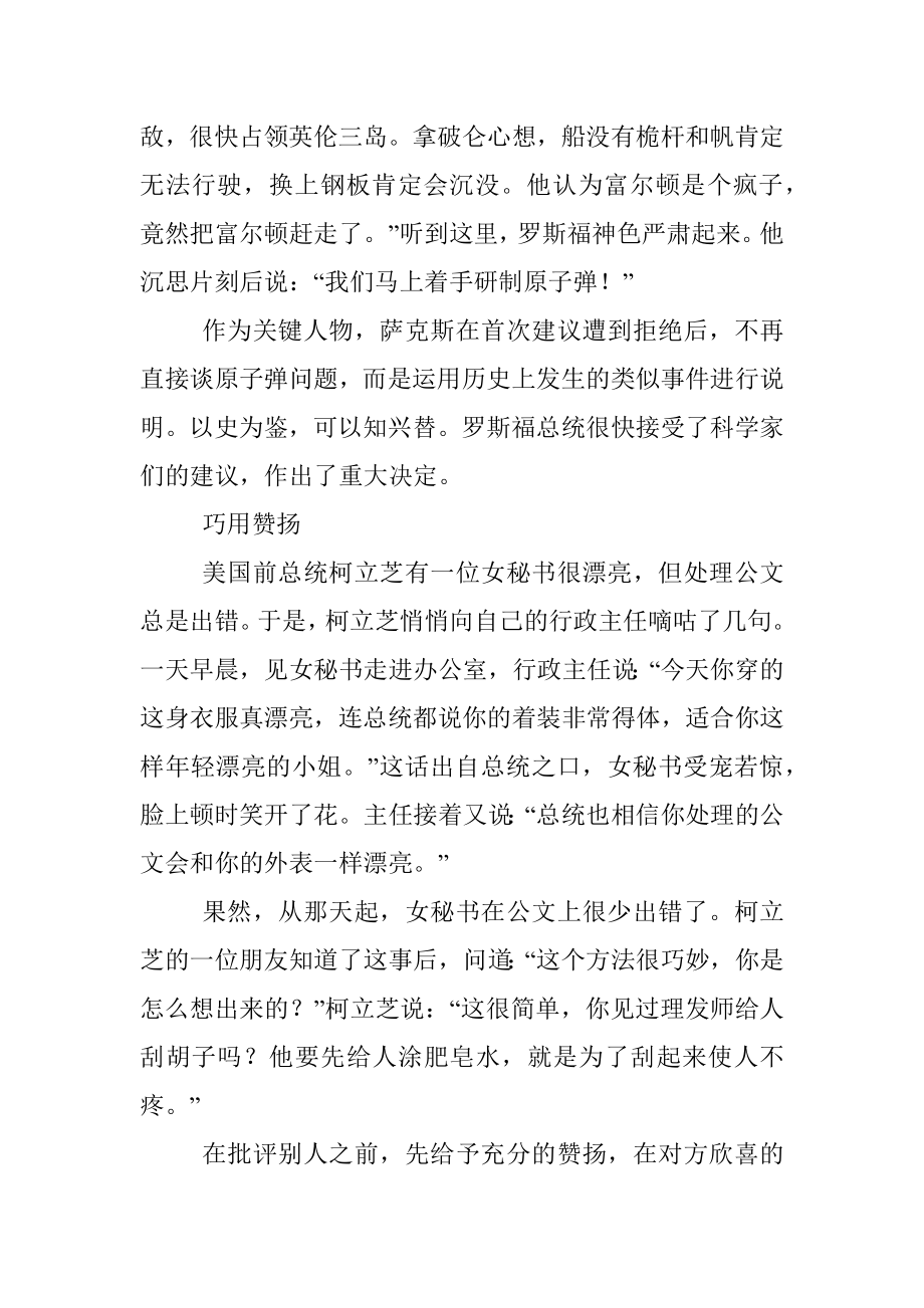 小故事大道理：说说提建议的艺术.docx_第2页