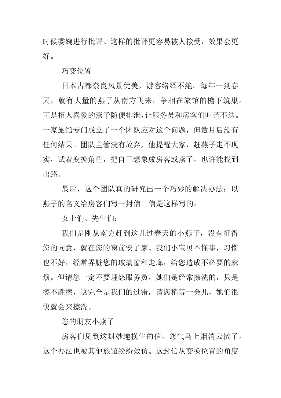 小故事大道理：说说提建议的艺术.docx_第3页