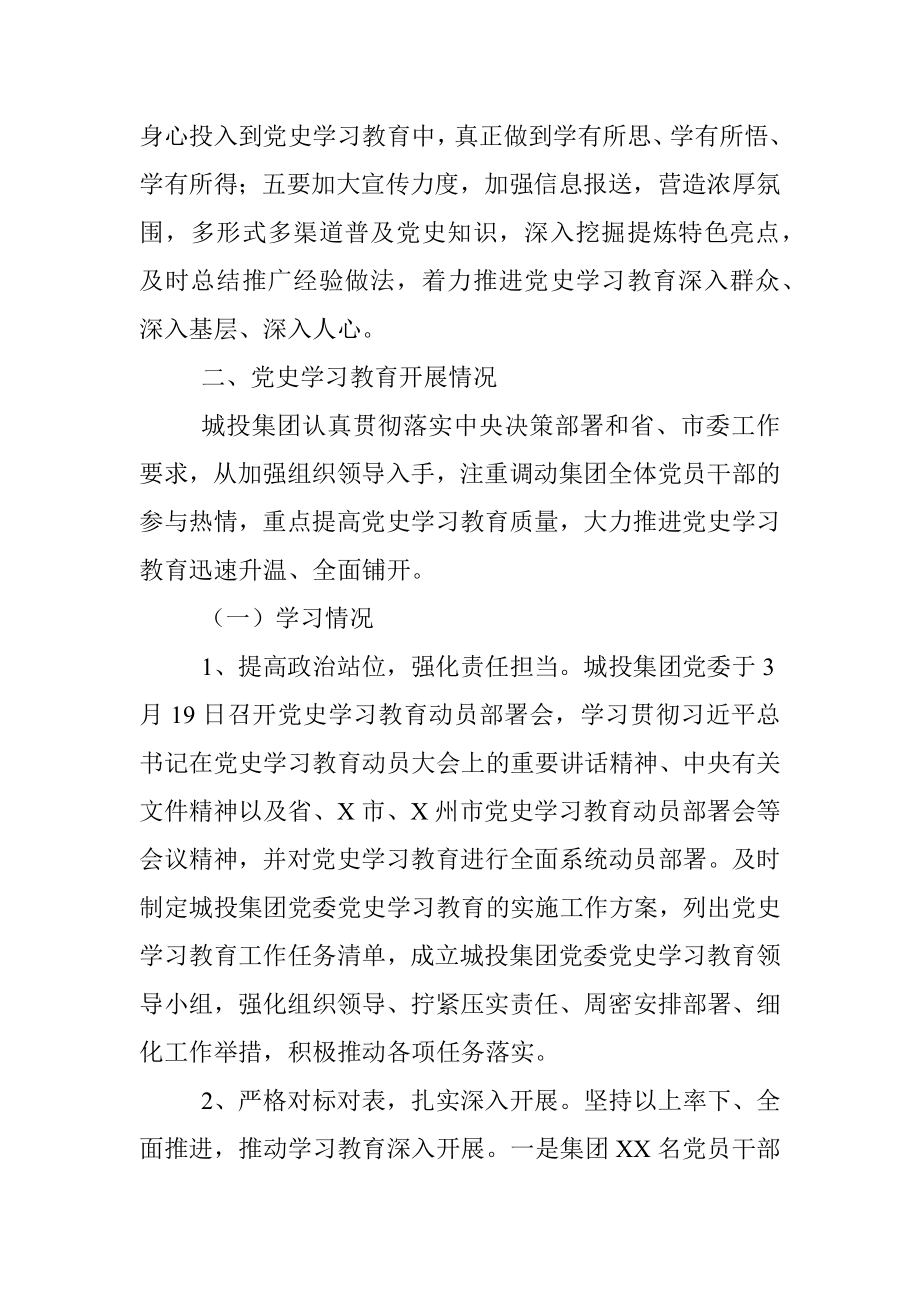 城投集团党史学习教育开展情况.docx_第2页