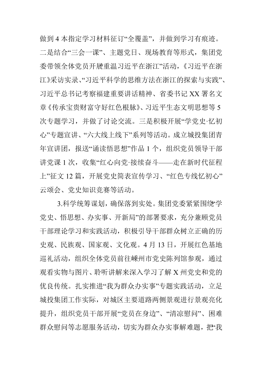 城投集团党史学习教育开展情况.docx_第3页