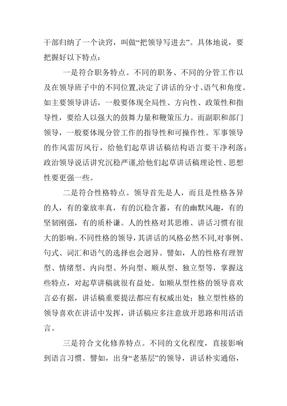 怎样写出符合领导个性特点的讲话稿.docx_第2页