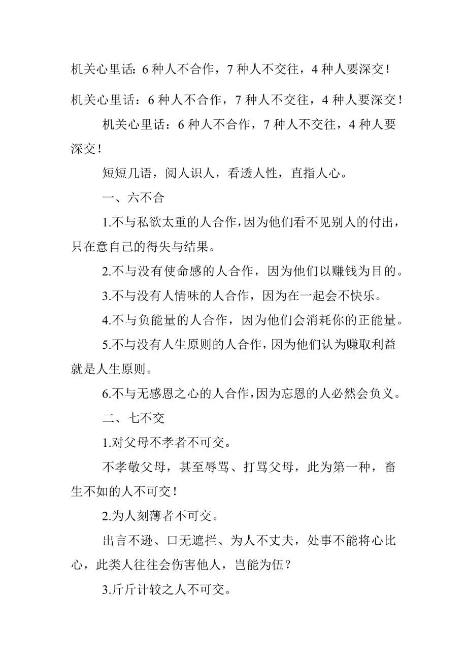 机关心里话：6种人不合作7种人不交往4种人要深交！.docx_第1页