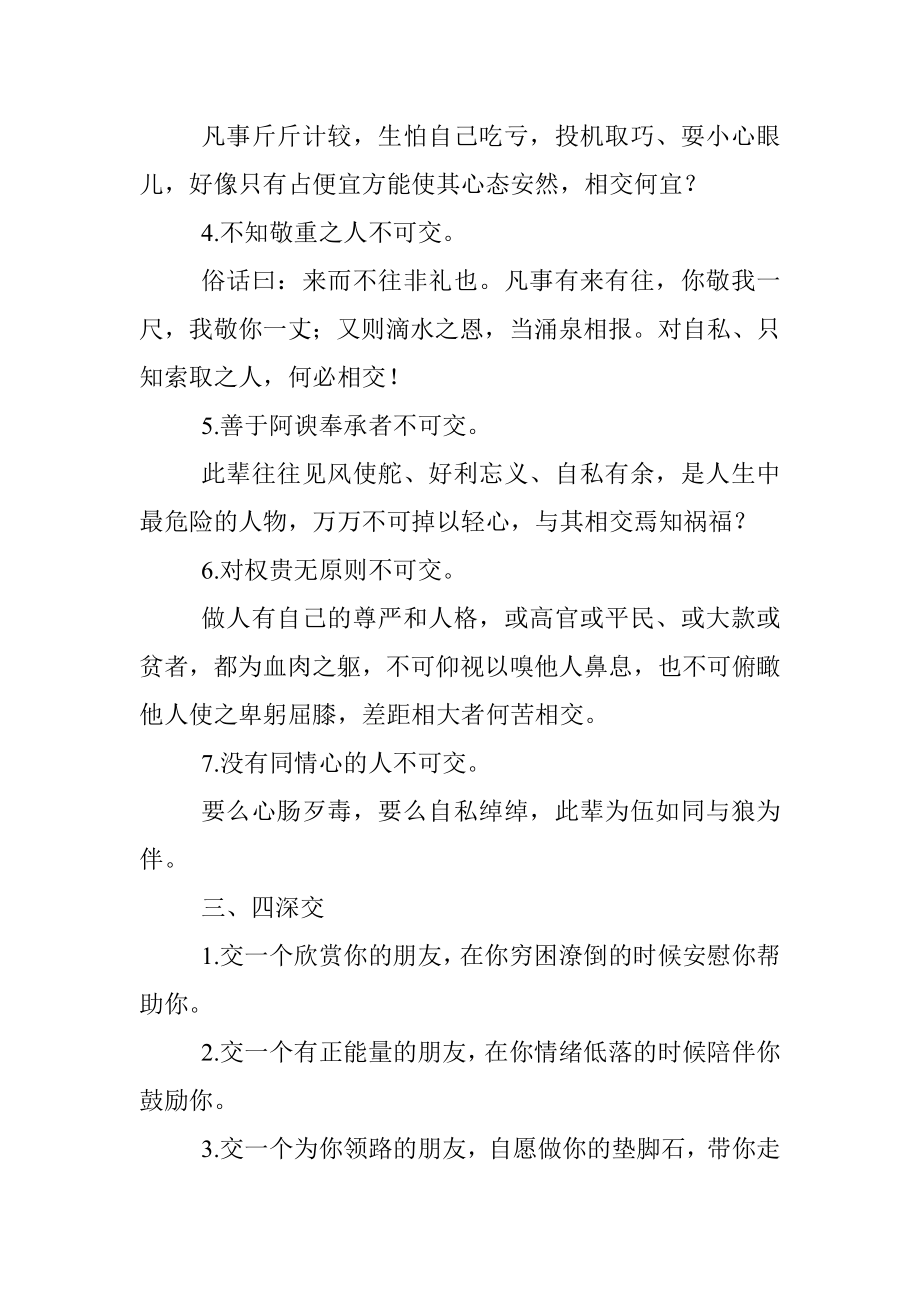 机关心里话：6种人不合作7种人不交往4种人要深交！.docx_第2页